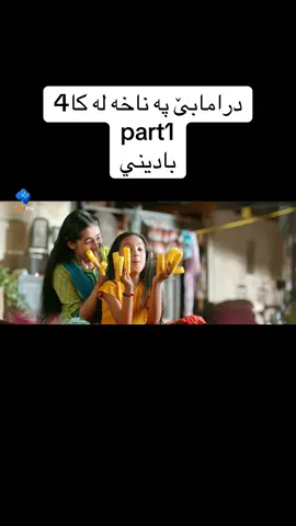 #duhok_zaxo_amedi_semel_akre #hawler_slemani_dhok_karkuk_hallabja ##dramatiktok #foryoupage❤️❤️ #tiktokviral 