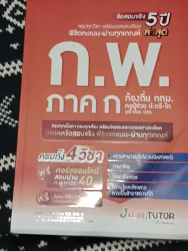#jknowledge #jsuper7 #สอบกพ #กพ 