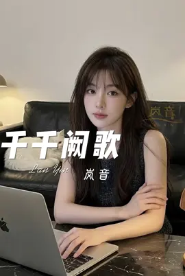 一别之后，再无今宵#粤语经典 #经典老歌 #百听不厌 #粤语 #岚音 
