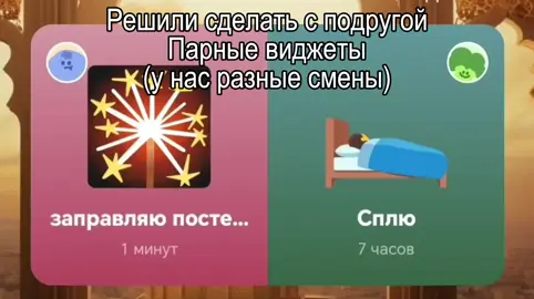 @Kakalia 🎀   Виджет — это маленький, но очень полезный элемент на экране телефона или внутри приложения, который позволяет сразу видеть нужную информацию или выполнять простые действия без открытия самой программы, например можно одним взглядом узнать погоду, посмотреть время и дату, проверить календарь или переключить музыку, и всё это делается буквально за секунду, не тратя лишнего времени на переходы между приложениями, именно поэтому виджеты делают использование телефона намного быстрее и удобнее, потому что всё важное находится прямо перед глазами и доступно в один клик, при этом они бывают разного размера и вида, их можно перемещать по экрану, менять оформление и настраивать под себя так, как тебе удобно, кто-то делает минималистичный экран только с часами и погодой, а кто-то добавляет сразу всё — заметки, музыку, шагомер или напоминания, и в итоге каждый собирает свой идеальный экран, который подходит именно ему, кроме того во многих виджетах можно использовать картинки, например ставить свои фотографии, иконки или красивые фоны, чтобы экран выглядел не просто удобно, но ещё и эстетично, кто-то делает виджеты с фото друзей, любимых персонажей или просто красивыми изображениями, и благодаря этому телефон становится более личным и приятным в использовании, ведь ты не просто смотришь на сухую информацию, а видишь то, что тебе нравится, и это делает обычное использование телефона немного уютнее и интереснее, в итоге виджеты — это не только про удобство и скорость, но ещё и про стиль, потому что с их помощью можно украсить экран, сделать его уникальным и настроить полностью под себя, чтобы всё выглядело красиво, работало быстро и было максимально комфортно каждый день 