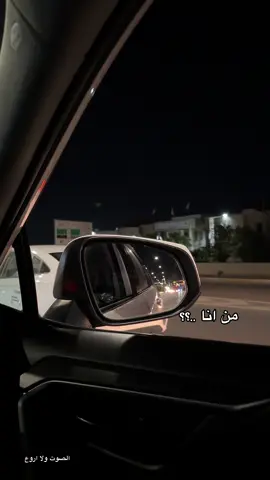 ‏وما انا انت ولا صوتك استباحني ولكنني حر ارى القيد مبتذلا وما كنت ابغي شهرة الزور مطلبا ولا المال إن المال يفنى اذا ابتلا غرامي هو الدرب الذي لا افارقه كقلب اذا نادى الهوى فيه قد تلا فإن خفتت اصوات قوم بمجلس فصوتي بقاه الدهر حقا وما زلا ‏⁧‫#هذا_انا‬⁩.   #fyppppppppppppppppppppppp #foryoupage #ترندات_تيك_توك #متابعه_ولايك_واكسبلور_فضلا_ليس_امر 
