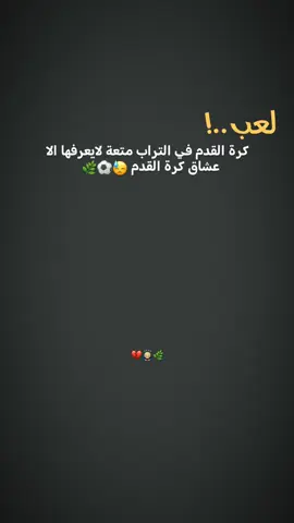 لا يعرفها الا عشاق كرة القدم 💔🙇🏼‍♂️! #fyp . . . #تصاميم_كرة_القدم #الشعب_الصيني_ماله_حل #مالي_خلق_احط_هاشتاقات #ريال_مدريد_عشق_لا_ينتهي 