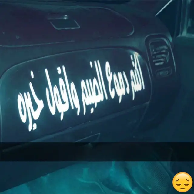 أكتم دموع الضيم وأقول: خيره وارفع يديني للكريم ورجيتـه يا رب وانت اللي ظروفه عسيره تفرج لمن ضاقت عليه وبكيتـه أرضى بحكمك في الأمور الصغيره والأمر كله في يمينك قضيتـه ما دامت الأقدار تمشي بـسيره ما ضاع عبّد في جنبك لقيتـه الضيق مفتاحه بـيـدينك تديره والخير مقبل لو تأخر حريتـه #عباره  #viralvideo  #foryoupage  #fyp  #الشعب_الصيني_ماله_حل😂😂 