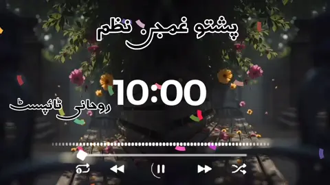 پشتو غمجن نظم و ترانہ #500kviews #pashtonazam #viralvideo #foryoupage #rohani_typist 