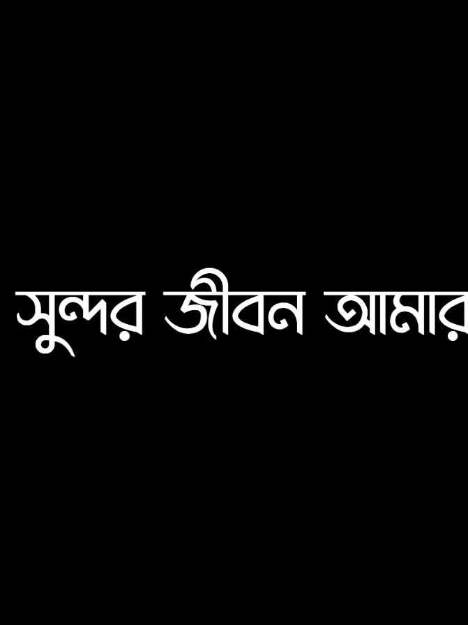 সারাদিন অভিনয় করে হাসি😅🙃...!! @TikTok Bangladesh @TikTok  ‎#foryou #lyrics #bengalisongs #sadstatus #trending 