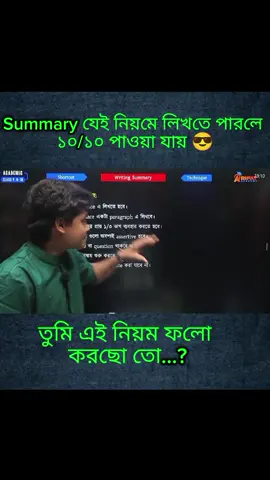 সবাই এই নিয়মগুলো ফলো করো এবং পরীক্ষায় সামারিতে ফুল মার্কস নিশ্চিত করো! 💪#SummaryWriting  #EnglishGrammar  #SSC2026  #HSC_English  #RifatAcademy