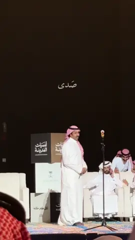 #تركي_الميزاني #محاورة #المدينة_المنورة #صَدى #شعر_بدون_موسيقى 