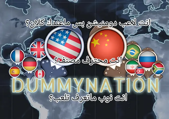 تواصل معي للانضمام  #dummynationmobile #دومنيشن #كلان#العاب_فيديو 