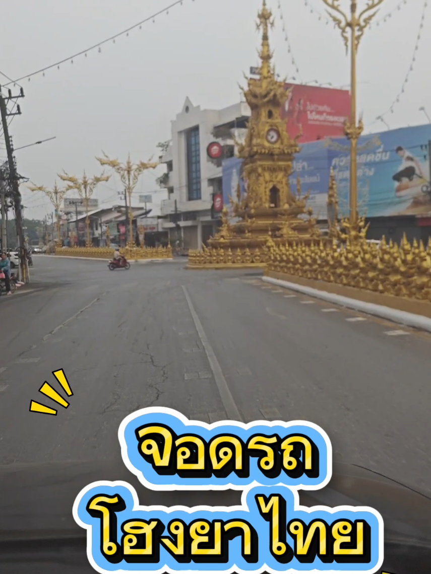 🚖🚘🚔 ประกาศ : พื้นที่จอดรถชั่วคราว โรงพยาบาลเชียงรายประชานุเคราะห์ 🆓 จอดฟรี! ไม่เสียค่าใช้จ่าย 📍ลานจอด โครงการฟาร์มแลนด์ #โฮงยาไทย 