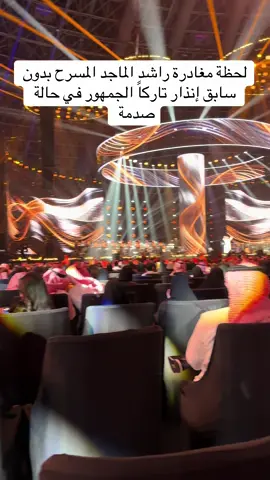 #راشديات #راشد_الماجد #سندباد_الخليج_راشد_الماجد #سوپردوم #راشد_الماجد_في_جدة  