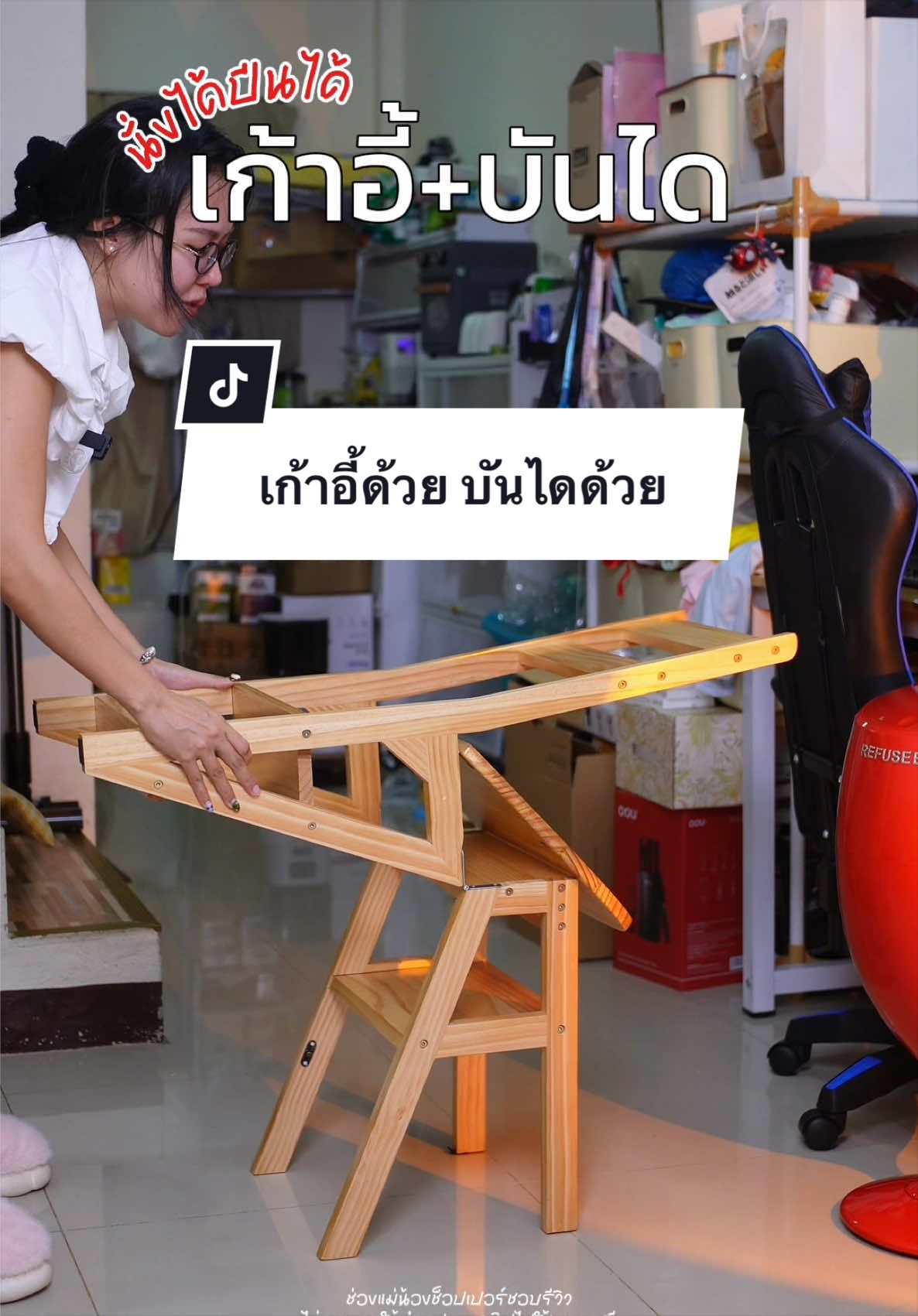 ชอบดีไซน์แบบนี้มันเท่ดี #เก้าอี้ #เก้าอี้บันได #เก้าอี้2in1 #บันไดพับได้ #บันไดไม้จริง 