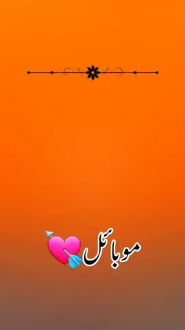 تیڈی خاطر یا موبائل لیا#foryou #foryoupage #viral #trend #poetry 