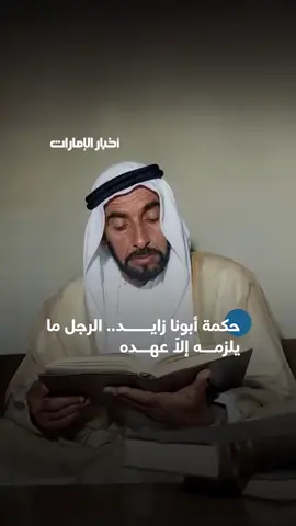 الله يرحمك يا ابونا الشيخ زايد بن سلطان آل نهيان 🇦🇪