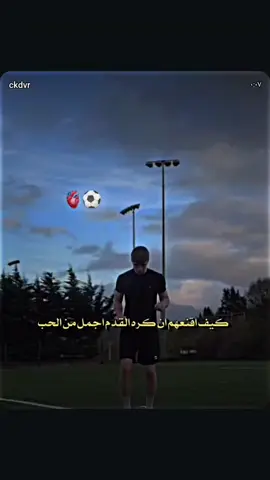 ما بعرف اقنعكم😂متابعه مردوده#الشعب_الصيني_ماله_حل😂😂 #كره_القدم_قصه_عشق_لاينتهي🤩 #كره_القدم_متعه_لايعرفها_الاالقليل #المغرب🇲🇦تونس🇹🇳الجزائر🇩🇿تركيا🇹🇷_العراق #لايك_متابعه_حركة_الاكسبلور❤🦋 #مالي_خلق_احط_هاشتاقات🧢 