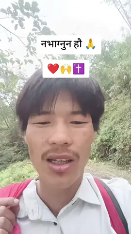 फर्कनुहोस पर्मेशोरतिर कता कता हुम#nepalitiktok #nepalichristiantiktok✝️ #yppppppppppppppppppppppp #foryou #nepali 