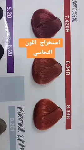 تعلمي وياية تكنيك اللون خطوة بخطوة  يلة تعالي #كوزمتك #صبغات_شعر #صالون #