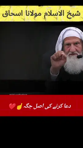 😊❤ نماز میں دعا #creatorsearchinsights #molanaishaq #knowledgesharing #motivation #powerfullwazifa 