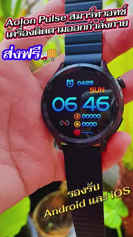 #Aolon Pulse​ #สมาร์ทวอทช์มัลติฟังก์ชัน รองรับAndroid laz iOS#fyppppppppppppppppppppppp #tiktok #fypシ゚viral🖤tiktok 