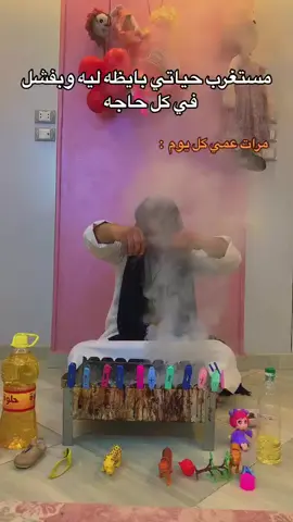الحسد والاعمال وسنينها🤣 #الحسد #الاعمال #عملولي_عمل #😂😂😂 #النسوان 