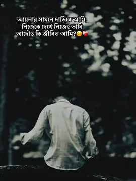 𝐘𝐞𝐩! 😊❤️‍🩹@𝐉𝐢 𝐇𝐮 ❤︎︎  #trending?song🔥 #trending?sound🔥fyp📣foryou #caption #banglacaption #trending?sound🔥fyp📣foryou @TikTok Bangladesh 