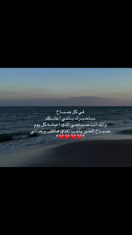 صباح الحب لك ولـ عينيك ولكل تفاصيلك التي أحبها♥️#محبوبي #عز 🫂♥️#حب #اكسبلور #parati 