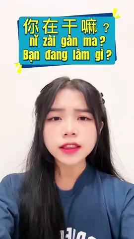 Tiếng Trung giao tiếp #xuhuong #xuhuongtiktok #hoccungtiktok #tiengtrung #tiengtrungmoingay 