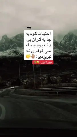 په خپلی مورکی گران یم🌿🥹🦋 Please dear TikTok team unfreeze my account thank you #fyp #fyp #fyp #fyp #fyp  . ،، @﹕ ⤸ لیــཀོ🐺ཀོــــوه𝚂ོ ✈︎ ﹕ 