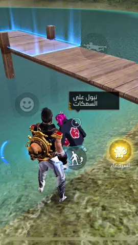 يوميات جزيرة صداقة😂❤️ اعادة نشر ربي يحفظكم #5mrouh_dbst #فري_فاير_عرب #تونس_المغرب_الجزائر #فريفاير_الجزائر_تونس_المغرب #تهلاو_خاوتي_نحبگم_ڨااع_هناا💕 