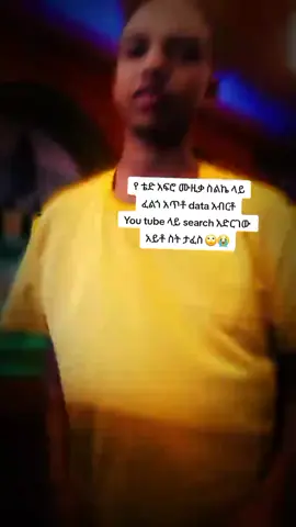 አስቡት በግድ ስት ታሰር🙄😭