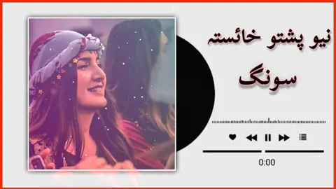 #topsong #pashtosong #bestsong #viralpashtosong #newpashtosongs 