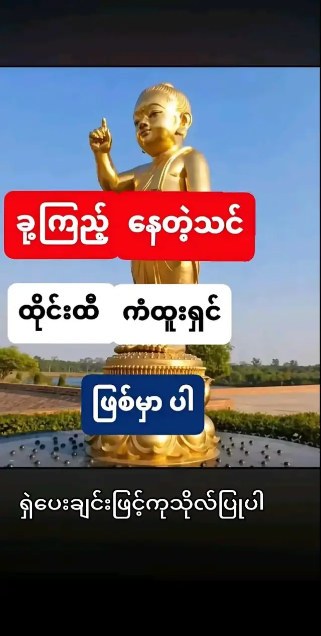 #လိုအင်ဆန္ဒများပြည့်ဝကြပါစေ🙏🙏🙏 
