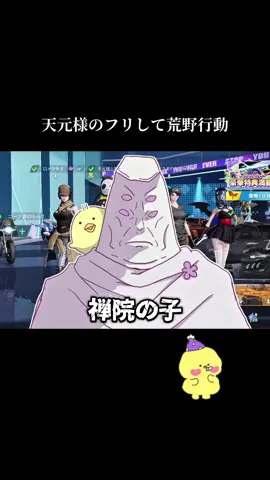 #荒野行動 #呪術廻戦 #天元様