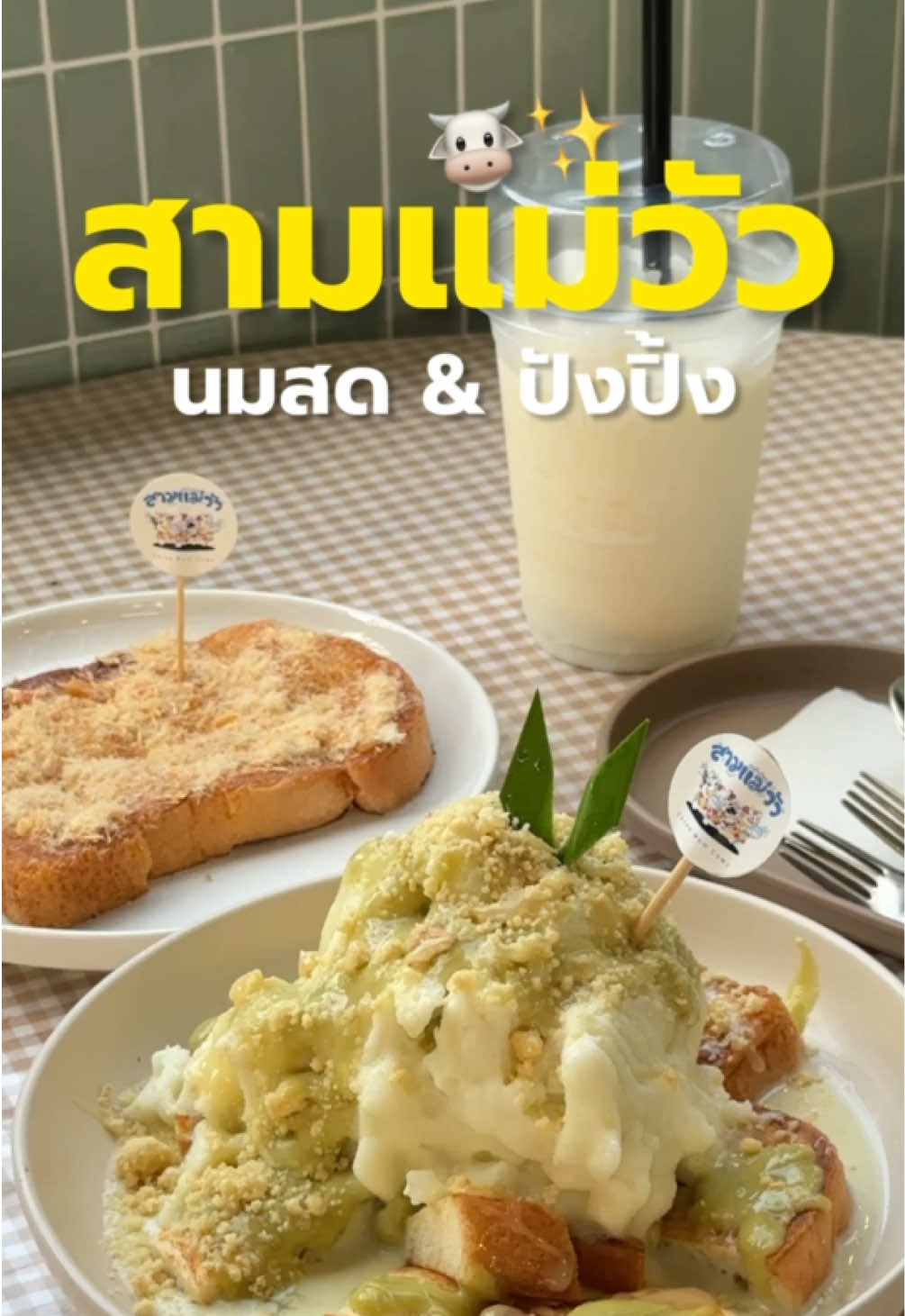 มาหาของอร่อยที่ร้าน ‘สามแม่วัว ปังปิ้ง &นมสด 🐮 ขนมปังเย็นสังขยาคือที่สุด! 🍞✨ พิเศษสุดๆ แค่มีแอป Prachakij Mobile รับส่วนลดไปเลย 20 บาท! มา 5 คน ลด 100 นึงไปเลยจ้าา คุ้มขนาดนี้พลาดได้ไง! 🥰🥛👀 @อีซูซุประชากิจ จันทบุรี  #ร้านนมจันทบุรี #ของอร่อยจันทบุรี #PrachakijMobile #ประชากิจมอเตอร์เซลล์ #อร่อยบอกต่อ 