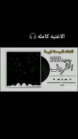 جزء 9|#🎶الفنانه🎤 المبدعة-فهيمة🆕 ظروف_🥰 تراب#🎶لايكات 