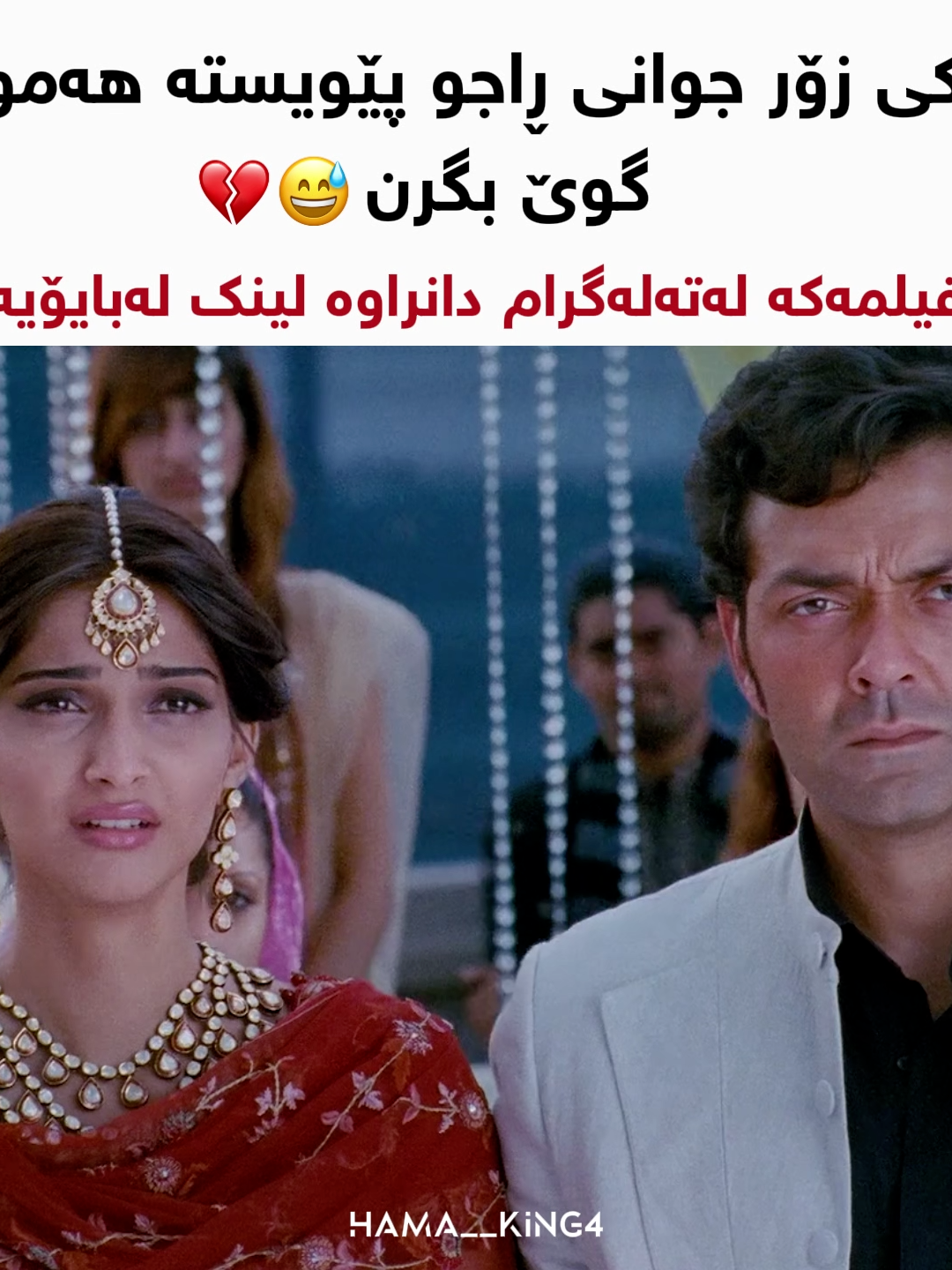 فیلمەکە لەتەلەگرام دانراوە لینک لەبایۆیە#ناوی_تەلەگرام_worldfilm4 #hama__king4 #foryou #for #foryoupage #foryoupage❤️❤️ #foryoupageofficiall #erbil #sulaimani #edit #movie #movieclips🎬 #filmclips #indianmovie #akshaykumar #moviestowatch #akshaykumarcomedy #thankyou #funny