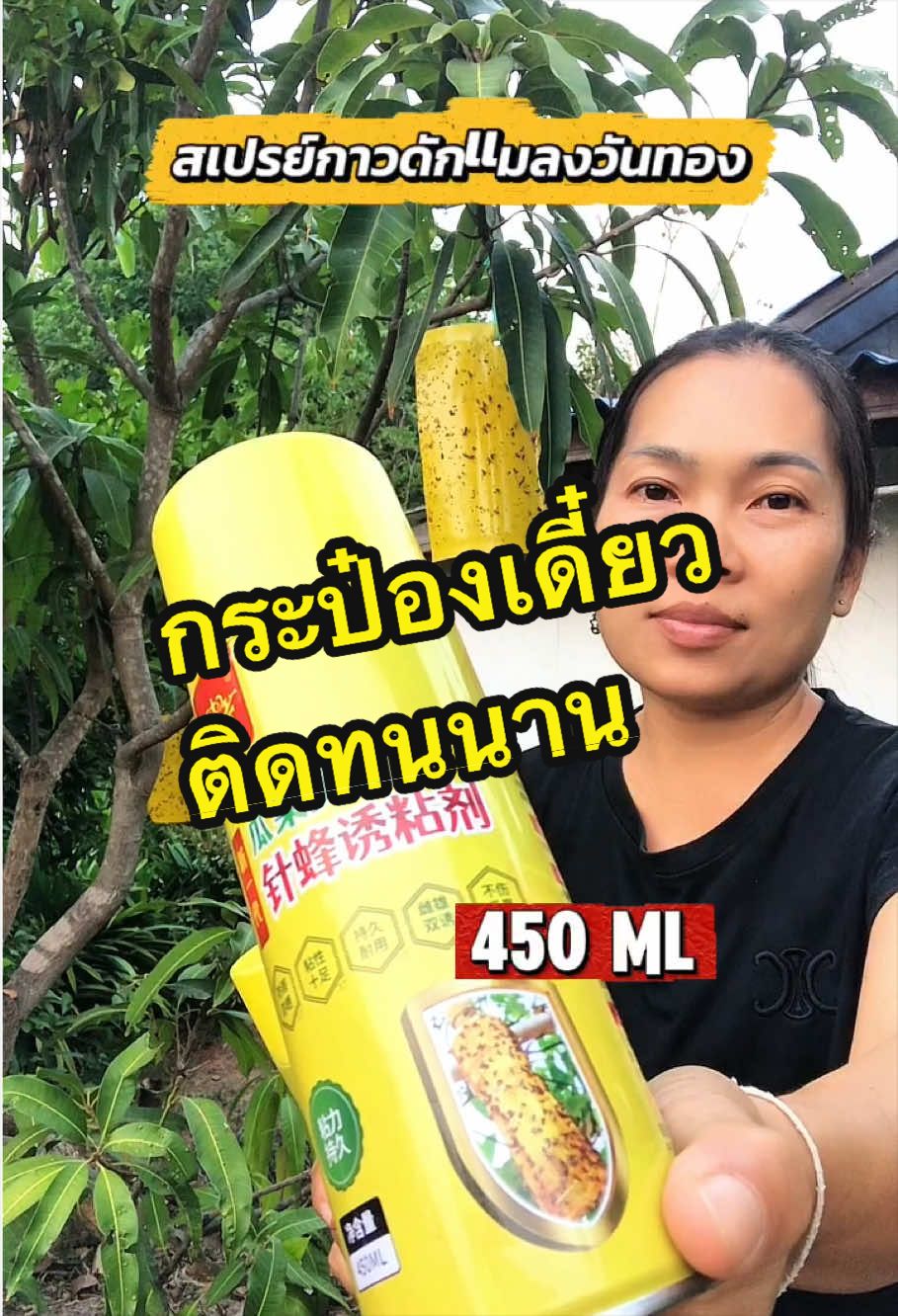 กระป๋องเดียวเอาอยู่#tiktokเกษตร #สเปรย์กาวดักแมลงวันทอง #แมลงวันทอง #ศัตรูพืช #เกษตร 