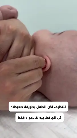 ⁨	أمان طفلك يبدأ من التفاصيل الصغيرة 🤍 مع أعواد تنظيف الأذن للأطفال من Wee Baby، تضمني تنظيف لطيف وآمن بدون قلق! 👶 مصممة برأس حماية خاصة تمنع الدخول العميق، عشان تحافظ على أذن طفلك بكل عناية 💛 ✔️ قطن ناعم 100% ✔️ مناسبة من أول يوم ✔️ آمنة وسهلة الاستخدام 💡 لأن راحة طفلك أهم… اختاري له الأفضل دائمًا #عناية_الطفل #أم_واعية #منتجات_آمنة⁩