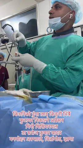 Kidney stone operation in Nepal #fyp #fypシ #drsarojkumaryadav #tiktoknepal #PCNL 