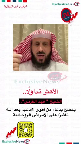 ##اكسبلورexplore #الانتشار_السريع #فهد_القرني #ادعيه #دعاء 
