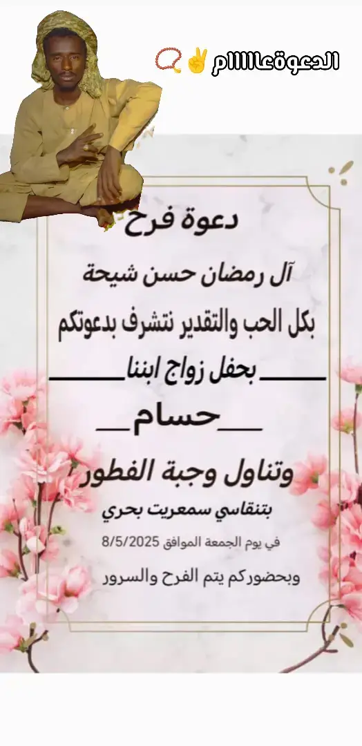 ❤️💍 دعوة زواج💍❤️ بسم الله الرحمن الرحيم 