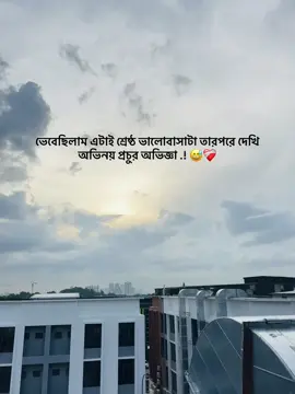 ভেবেছিলাম এটাই শ্রেষ্ঠ ভালোবাসাটা তারপরে দেখি অভিনয় প্রচুর অভিজ্ঞা .!😅❤️‍🩹#foryou #followme #100k 