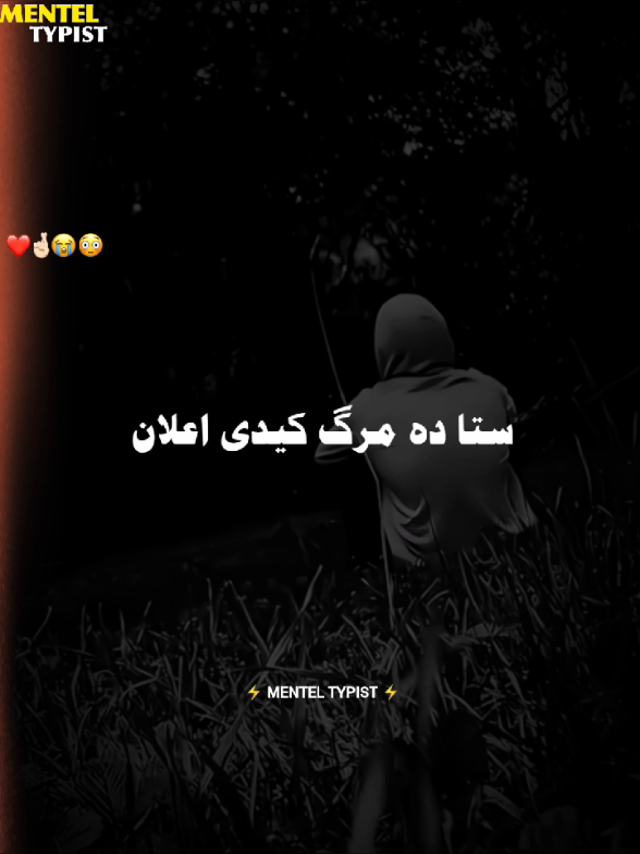Sta da marg kedai alan #poshtosadsong #poshtosong #poshtolyrics #mentaltypist850 #viralvideo 
