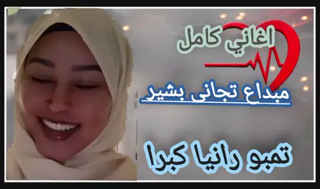 #المبدع_تجانى_بشير_  #المصمم_كيان_بور 🤟