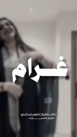 شيلة باسم غرام رقص حماسي _ وقفن يا البيض شيلات مدح غرام مميزه  السعودية🇸🇦قطر🇧🇭الامارات🇦🇪لكوي #الكويت🇰🇼 #الكويت🇰🇼🇸🇦السعوديه ##للطلب_الشيلات_والـــــــــــــــزفات_التواصل_معنا_وتساب_من_داخل_المملك-شيلات_زفات_تخرجات_مواليد_عقد_قران_مولوده_مولود_شيلات_خروج_من_ال. ر. ظظةسجن_شيلات_خروج-بسلامه-شيلات-شفاء_وسلامه_شيلات_تقاعد_تخرج_ملازم_تخرج_عسكري_تخرج_من_الدفاع_المدني_الكويت_قطر_السعودية_الامارات_البحرين_الكويت_الرياض_المدينه_ابها_شيلات_حماسيه_طرررب_شيلات_عـــــرسان_شيلات_ام_العروس_شيلات_ام_العروسه_شيلات_خطوبه_زفات_بالاسماء_زفات_بدون-اسماء-كتابة_كلمات_جديدة_0500325597_من-خارج_المملكه_ 00966500325597-استديو_لمست_الشيخات_لتنفيذ_الشيلات_والزفات_والقصائد_الشعريه_لجميع_المناسبات_شيلات_مهنا_العتيبي_فهاد_العلي_النايف_فواز_العنزي_شيلات_بنت_ابوها_شيلة_شامخه_بنت_ابوها_الرياض_جده_مكه_المكرمه_ابها_قطر_البحرين_الكويت_الامارات_شيلات_سعد_محسن_شيلات_ناصر_السيحاني_شيلات_عز_السعود_شيلات_قايد_الوبيري_2024_شيلات_فلاح_المسردي_شيلات_الجفراني_شيلات_بندر_بن_عوير_فهد_بن_فصلا_محمد_بن_غرمان_جديد_كتابة_كلمات_جديدة_0500325597_من-خارج_المملكه_00966500325597_استديو_لمسات_الشيخات_#للطلب_الشيلات_والـــــــــــــــزفات_التواصل_معنا_وتساب_من_داخل_المملك-شيلات_زفات_تخرجات_مواليد_عقد_قران_مولوده_مولود_شيلات_خروج_من_السجن_شيلات_خروج-بسلامه-شيلات-شفاء_وسلامه_شيلات_تقاعد_تخرج_ملازم_تخرج_عسكري_تخرج_من_الدفاع_المدني_الكويت_قطر_السعودية_الامارات_البحرين_الكويت_الرياض_المدينه_ابها_شيلات_حماسيه_طرررب_شيلات_عـــــرسان_شيلات_ام_العروس_شيلات_ام_العروسه_شيلات_خطوبه_زفات_بالاسماء_زفات_بدون-اسماء-كتابة_كلمات_جديدة_0500325597_من_خارج_المملكه_ 00966500325597-استديو_لمسات__الشيخات_لتنفيذ_الشيلات_والزفات_والقصائد_الشعريه_لجميع_المناسبات_شيلات_مهنا_العتيبي_فهاد_العلي_النايف_فواز_العنزي_شيلات_بنت_ابوها_شيلة_شامخه_بنت_ابوها_الرياض_جده_مكه_المكرمه_ابها_قطر_البحرين_الكويت_الامارات_شيلات_سعد_محسن_شيلات_ناصر_السيحاني_شيلات_عز_السعود_شيلات_قايد_الوبيري_2024_شيلات_فلاح_المسردي_شيلات_الجفراني_شيلات_بندر_بن_عوير_فهد_بن_فصلا_محمد_بن_غرمان_جديد_كتابة_كلمات_جديدة_0500325597_من-خارج_المملكه_00966500325597_استديو_لمسات_الشيخات#للطلب_الشيلات_والـــــــــــــــزفات_التواصل_معنا_وتساب_من_داخل_المملك-شيلات_زفات_تخرجات_مواليد_عقد_قران_مولوده_مولود_شيلات_خروج_من_السجن_شيلات_خروج-بسلامه-شيلات-شفاء_وسلامه_شيلات_تقاعد_تخرج_ملازم_تخرج_عسكري_تخرج_من_الدفاع_المدني_الكويت_قطر_السعودية_الامارات_البحرين_الكويت_الرياض_المدينه_ابها_شيلات_حماسيه_طرررب_شيلات_عـــــرسان_شيلات_ام_العروس_شيلات_ام_العروسه_شيلات_خطوبه_زفات_بالاسماء_زفات_بدون-اسماء-كتابة_كلمات_جديدة_0500325597_من-خارج_المملكه_000966505336824-استديو_لمسات_الشيخات_أ_لتنفيذ_الشيلات_والزفات_والقصائد_الشعريه_لجميع_المناسبات_شيلات_مهنا_العتيبي_فهاد_العلي_النايف_فواز_العنزي_شيلات_بنت_ابوها_شيلة_شامخه_بنت_ابوها_الرياض_جده_مكه_المكرمه_ابها_قطر_البحرين_الكويت_الامارات_شيلات_سعد_محسن_شيلات_ناصر_السيحاني_شيلات_عز_السعود_شيلات_قايد_الوبيري_2024_شيلات_فلاح_المسردي_شيلات_الجفراني_شيلات_بندر_بن_عوير_فهد_بن_فصلا_محمد_بن_غرمان_جديد_كتابة_كلمات_جديدة_0500325597_من-خارج_المملكه_00966500325597-استديو_لمسه_الشيخات
