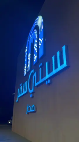 📍سيتي سنتر / صحار  #برفقة _من احب 🫶🏻