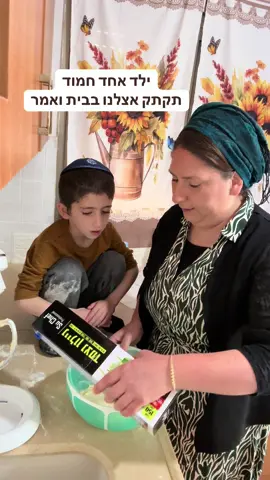 מה אתם הייתם עושים אם כל יום היה מגיע אליכם ילד שההורים שלו השאירו אותו לבד בבית והוא מפחד..