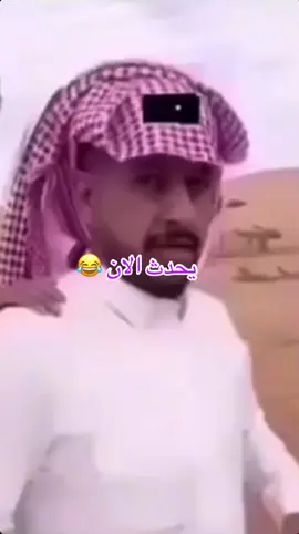 #ابومطرف🌚💙 #سيف_ال_عمار #رائد_بن_مسفر #اكسبلورexplore #الشعب_الصيني_ماله_حل😂😂 @ابو مطرف 🌚💙 @عبيد ال بريك @رائد مسفر | RAED @سيف ال عمار 