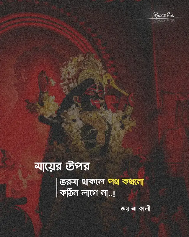 জয় মা কালী ❤️🌺