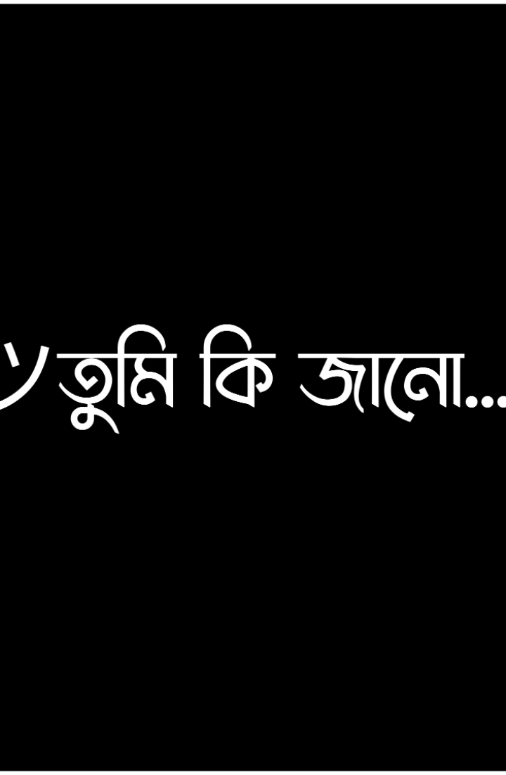 #তুমি কি জানো তুমি আমার সেই মানুষ #যাকে আমি নিজের থেকেও বেশি ভালোবাসি #trending #video #ppppppppppppppppppppppppppppppppppppppp 