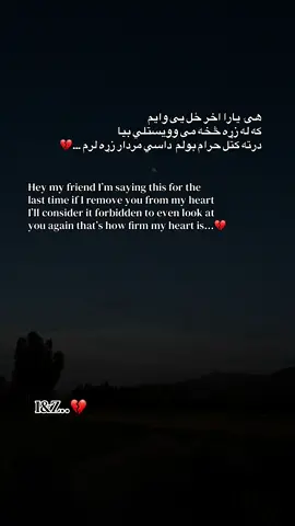 اخر به مي له زړه ووځی ان شاالله …!😓💔#fyp #viralvideo #brokenheart #sadlines #friendship 